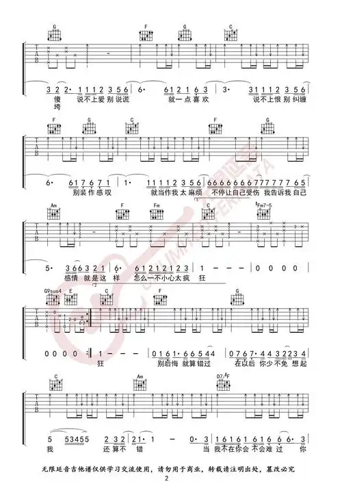 说散就散吉他谱,c调高清简单谱教学简谱,袁娅维六线谱原版六线谱图片