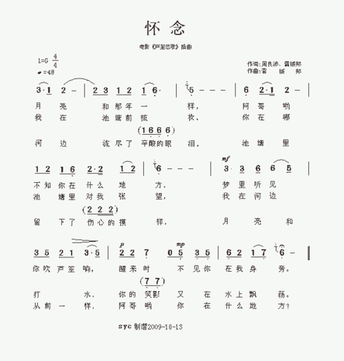怀念-《芦笙恋歌》插曲_歌谱简谱_哆来咪123曲谱网