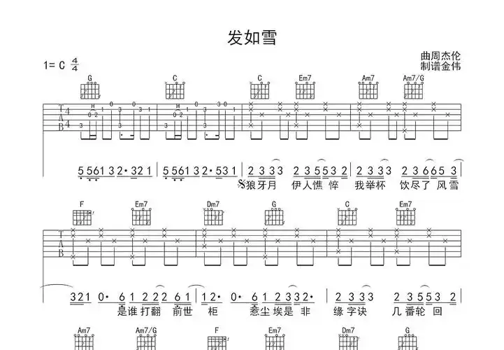 发如雪吉他谱_周杰伦_c调弹唱吉他谱72%原版 - 吉他世界
