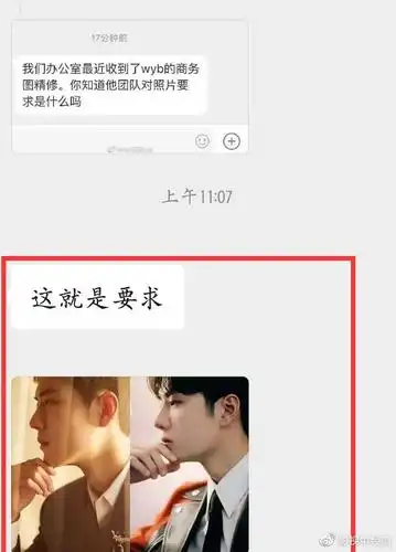 终身挂件王一博被曝将肖战作为精修标准相关聊天截图已曝光