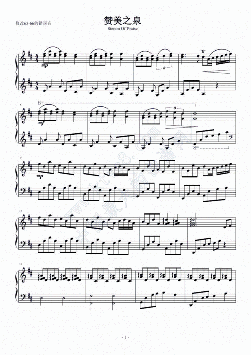赞美之泉 钢琴谱 简谱