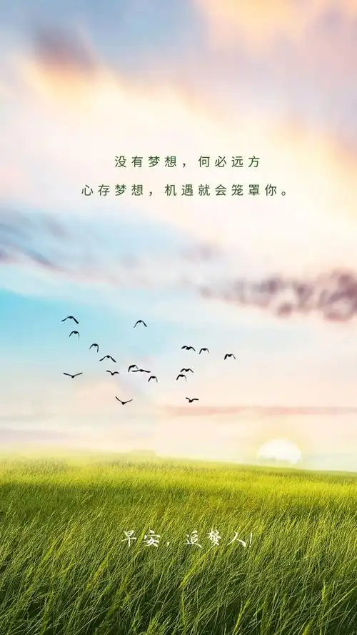 早安心向阳光正能量的句子(早安正能量励志配图及说说)