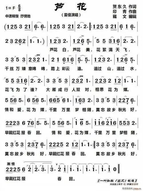 芦花(女声演唱 f调) 歌谱简谱网