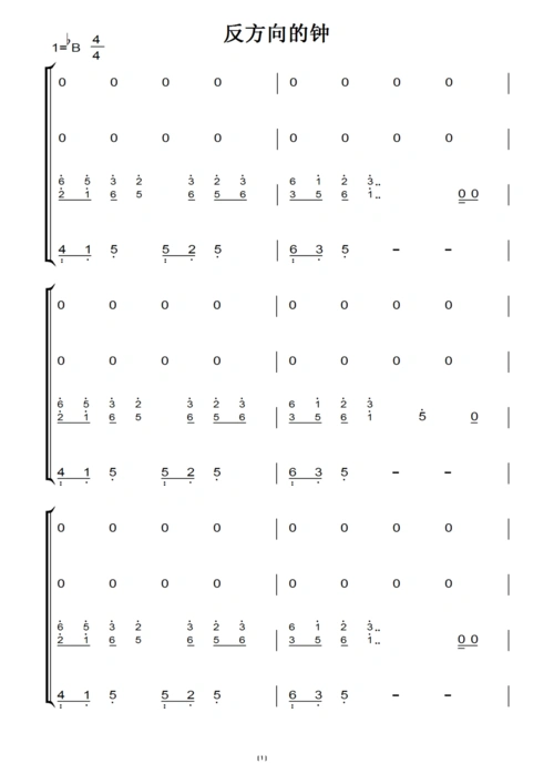 反方向的钟(周杰伦)原版 钢琴双手简谱 钢琴谱 钢琴简谱