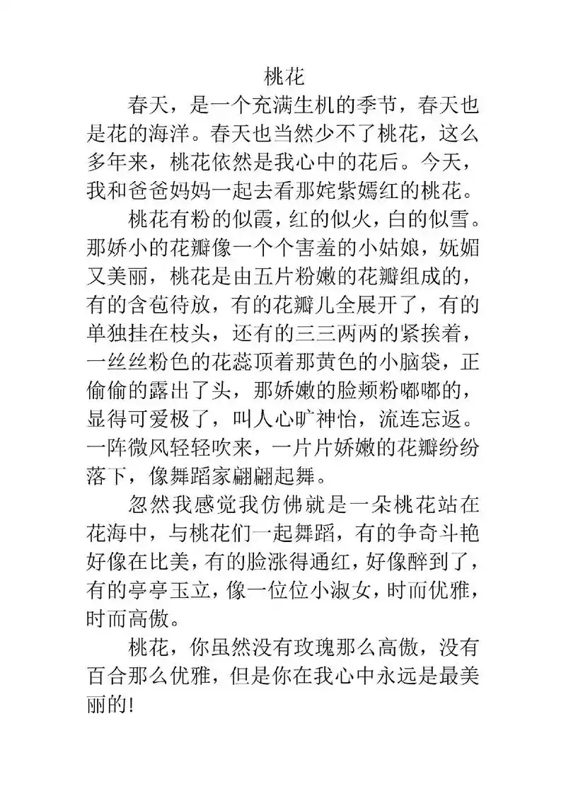 三年级下册桃花作文300字优秀