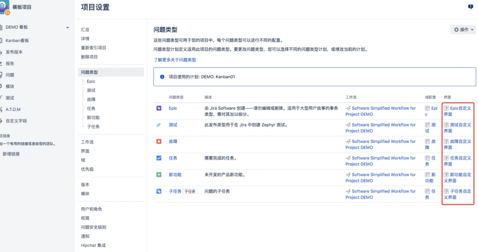 jira问题类型界面自定义爬坑记录