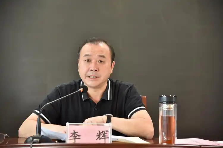 李辉就贯彻落实会议精神,提出三点要求:一是思想上再重视.