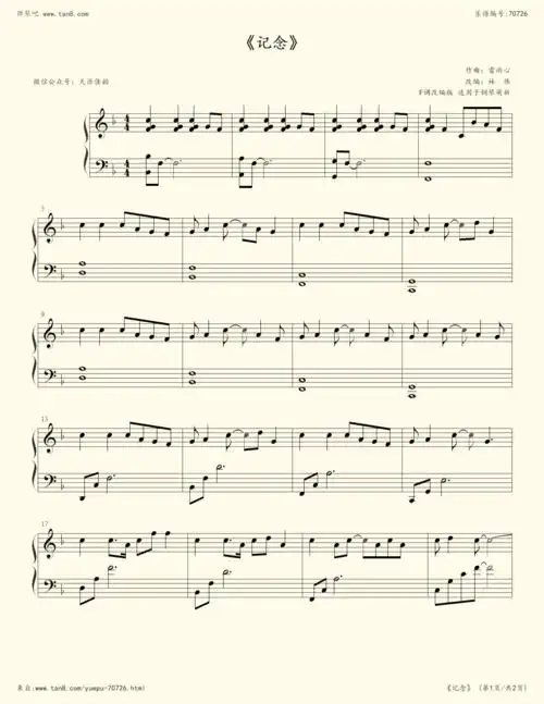 钢琴谱:《记念》