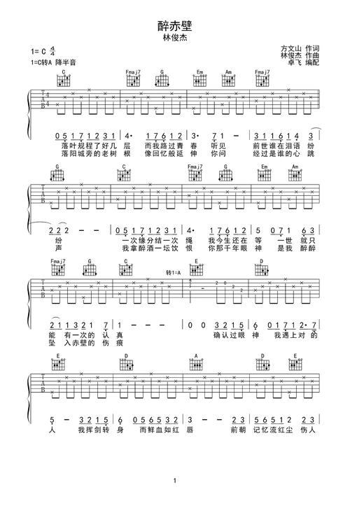 醉赤壁吉他谱-弹唱谱-c调-虫虫吉他
