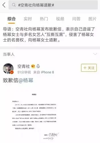知名博主向杨幂道歉,曾虚构其黑历史