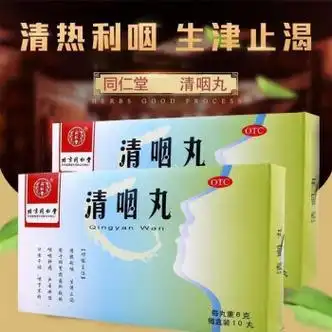 北京同仁堂清咽丸6g10丸清热利咽生津止渴肺胃热盛所致咽喉肿痛声音