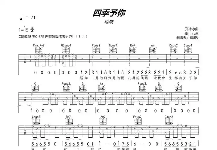 四季予你曲谱预览图