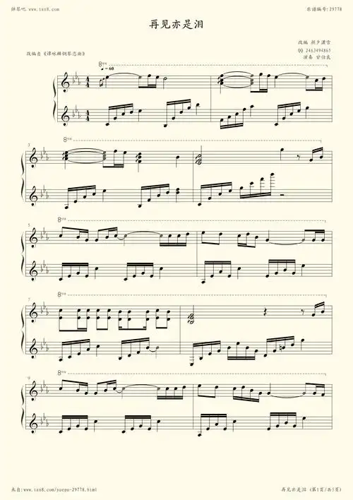 《再见亦是泪,钢琴谱》谭咏麟|弹琴吧|钢琴谱|吉他谱|钢琴曲|乐谱