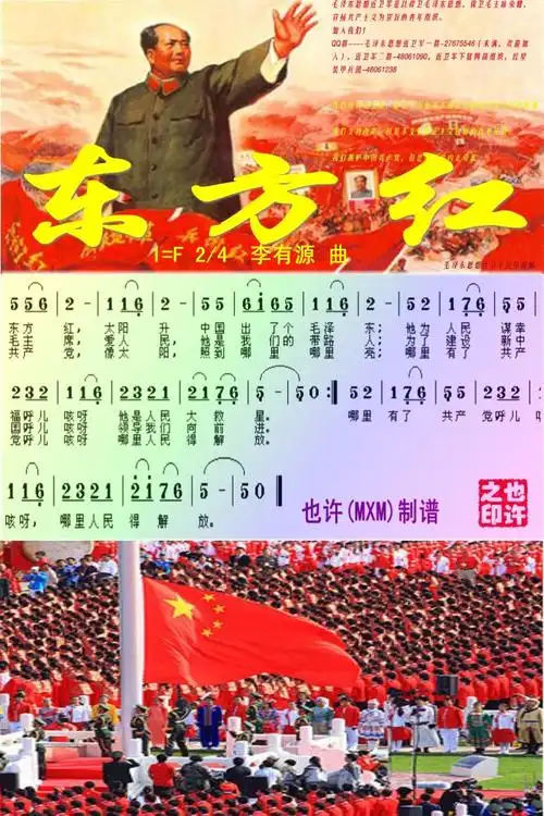 歌谱 > 东方红 彩谱欢迎访问简谱网!欢迎传谱,欢迎发布原创歌曲!