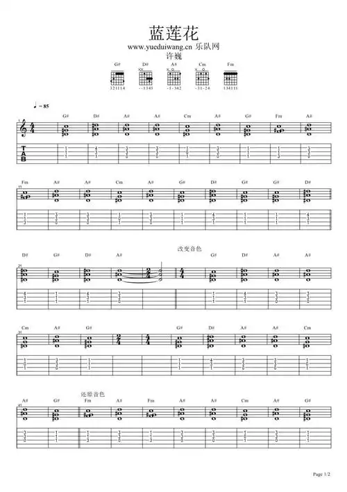 许巍蓝莲花钢琴谱键盘谱
