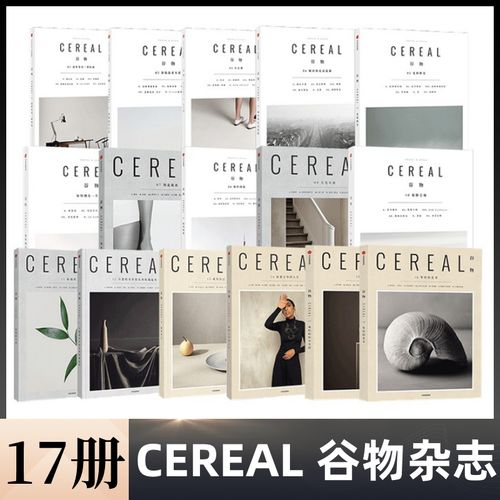 杂志1-13/14/15/16/17期打包 cereal magazine mook中文版北欧风设计