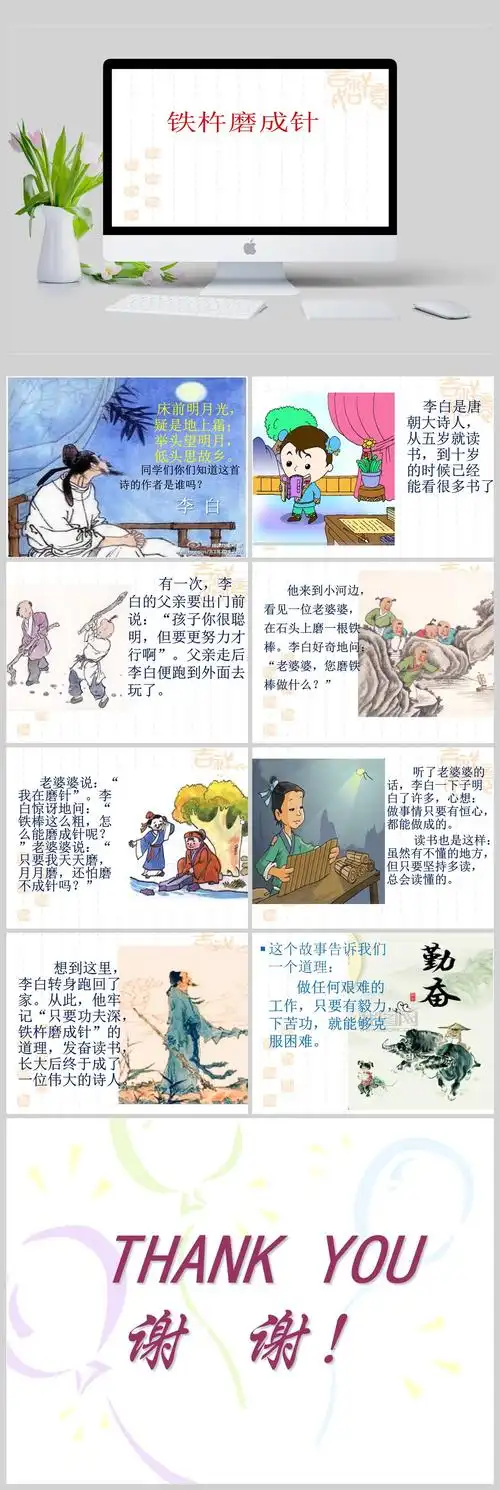 铁杵磨成针pptppt模板