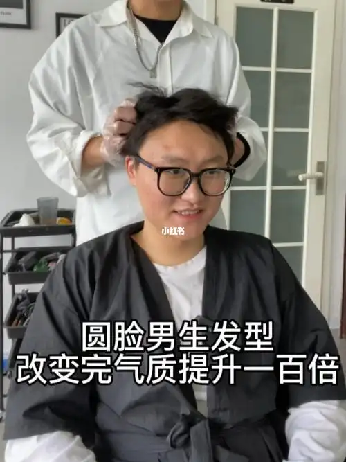 圆脸男生发型推荐