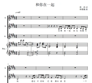 和你在一起 童声三声部合唱谱简谱 钢琴伴奏总谱正谱 伴奏音频b调