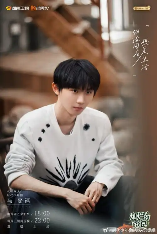 马嘉祺空降了时代少年团超话##时代少年团楼间楼演唱会