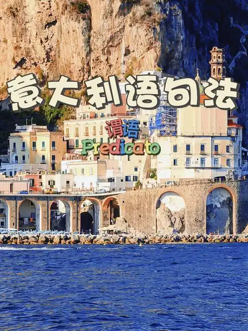 意大利语句法讲解02谓语篇