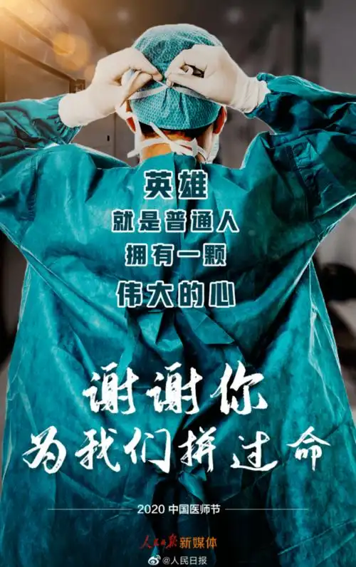致敬最美逆行者祝广大医务工作者医师节快乐