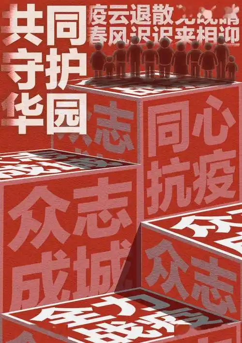 抗疫有我不孤单共克时艰抗疫加油主题活动海报类人气投票开始啦