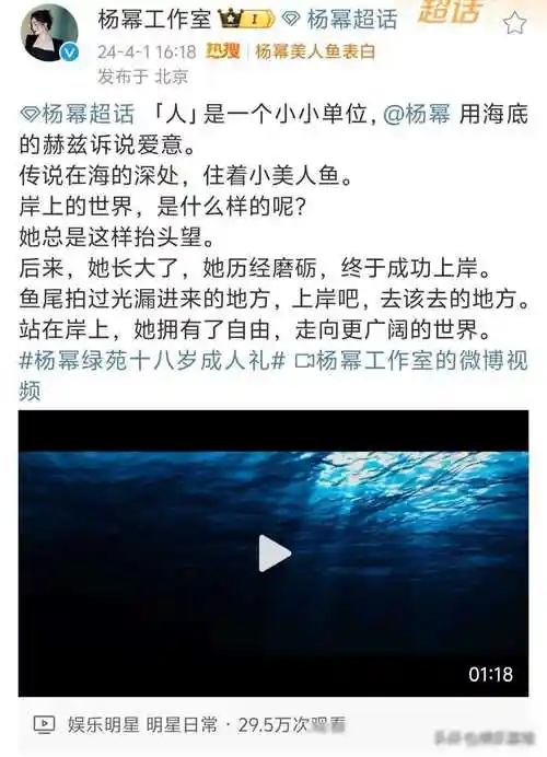 杨幂化身美人鱼庆粉丝团十八岁生日水中告白好浪漫惹人羡