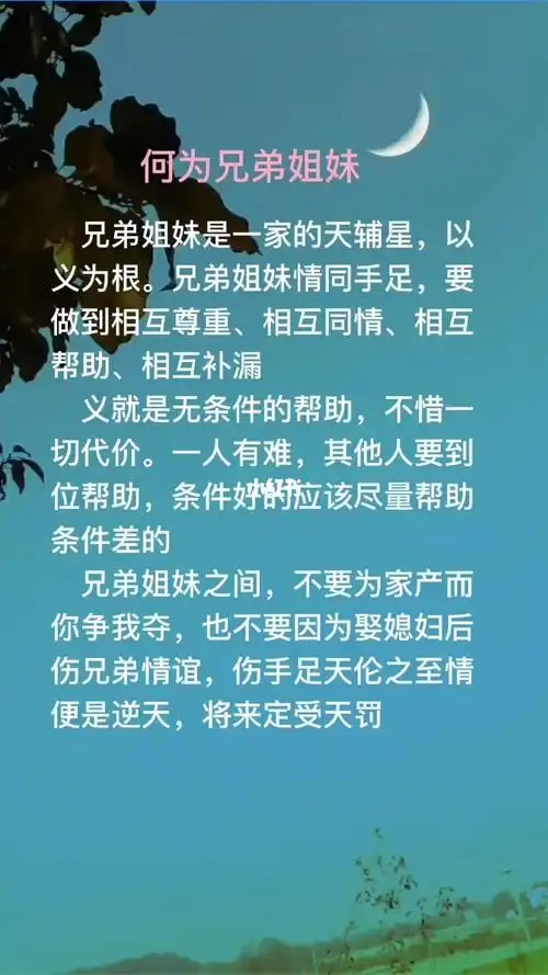 请珍惜兄弟姐妹之情
