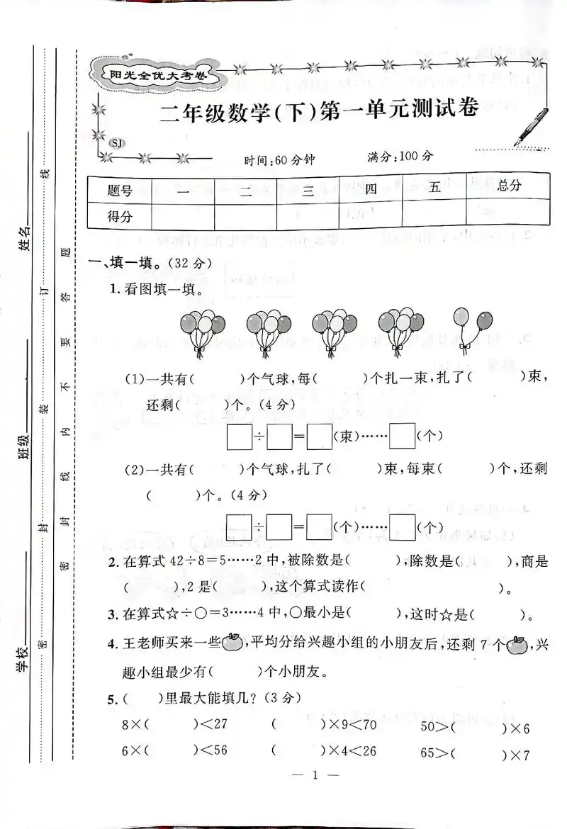 数学阳光同学课时优化作业学习力评价试卷一二三四五六年级下册(有