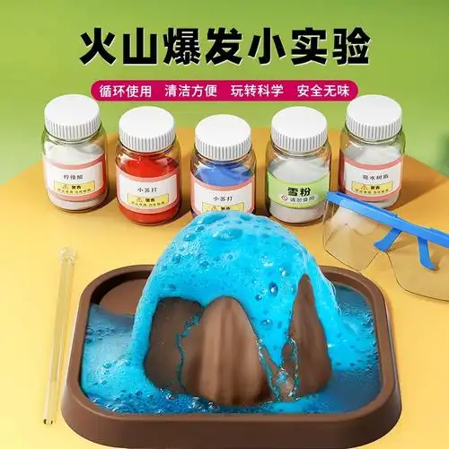 火山喷发爆发小实验玩具儿童趣味diy做科学套装模型小学生幼儿园