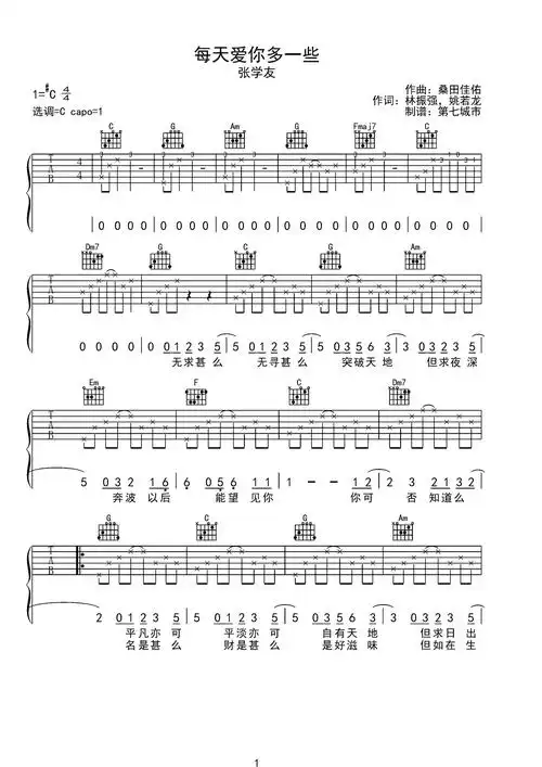 每天爱你多一些吉他谱