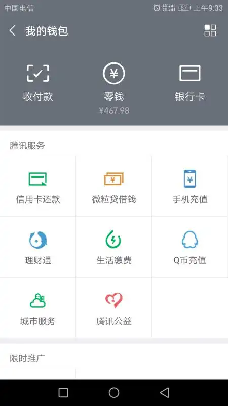 微信钱包余额截图没必要这样的自己截图ps一张