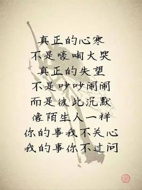 真正的心寒不是嚎啕大哭真正的失望不是吵吵闹闹别让在乎你的人,变