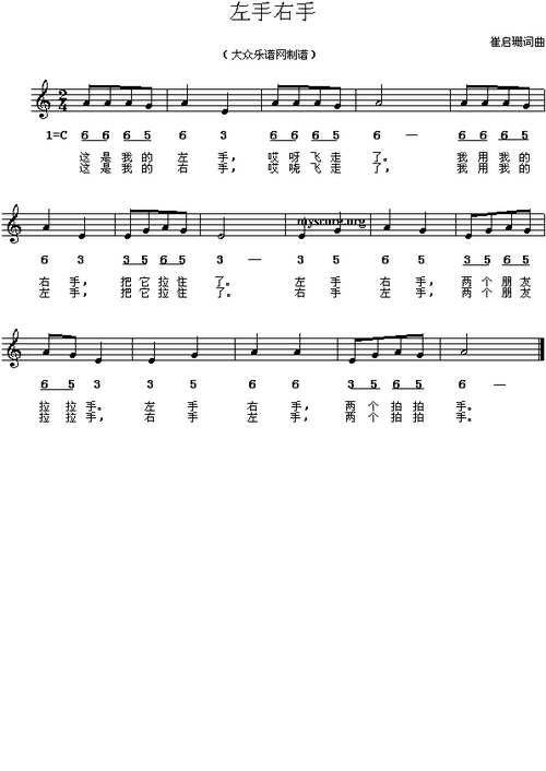 【左手右手简谱】左手右手简谱