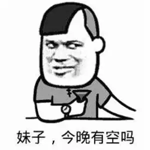 2021跨年夜有空吗表情包无水印