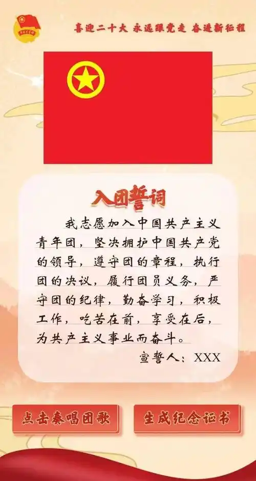 建团百年|还记得你的青春誓言吗?_入团_誓词_中国