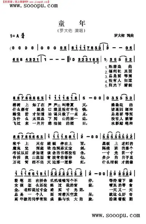 童年简谱
