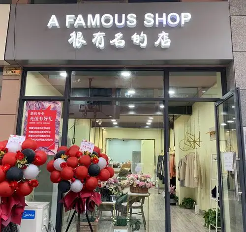 海安很有名的女装店10月7号正式开业啦啦啦!欢迎小仙女们前来选购!