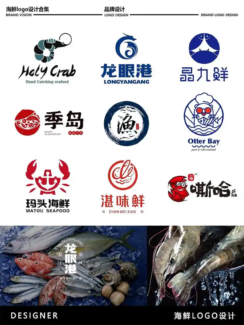 被问爆了～海鲜餐饮品牌logo设计合集.#海鲜logo设计  - 抖音