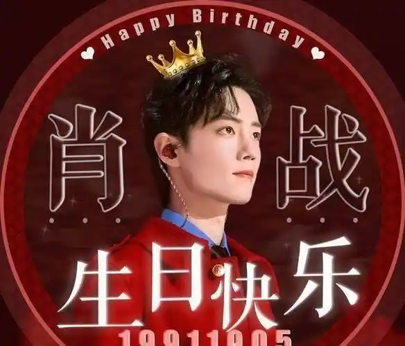 战出道四周年和肖战工作室成立一周年,马上也要迎接肖战生日的到来了