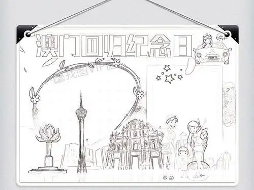 澳门回归简笔画澳门回归简笔画儿童