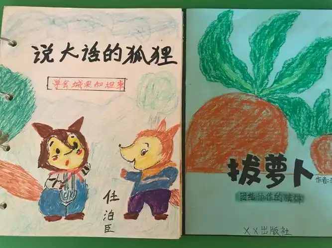 八音禾幼儿园大班"小绘本,大创意"亲子制作绘本评选结果展示