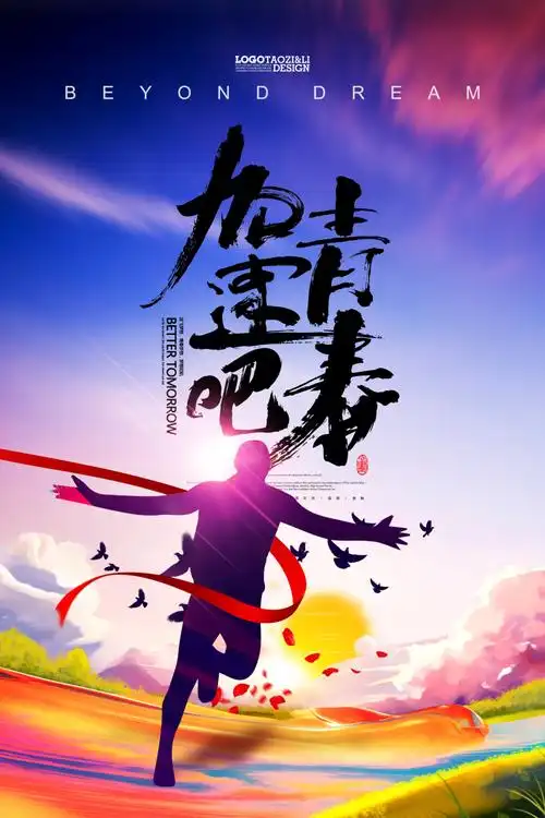 毕业季海报 同学纪念校园典礼背景展板宣传单优惠活动psd平面模板设计