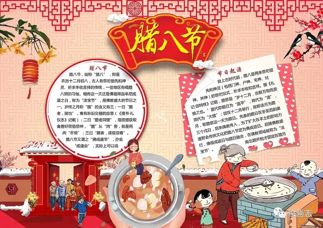 腊八节手抄报 - 抖音