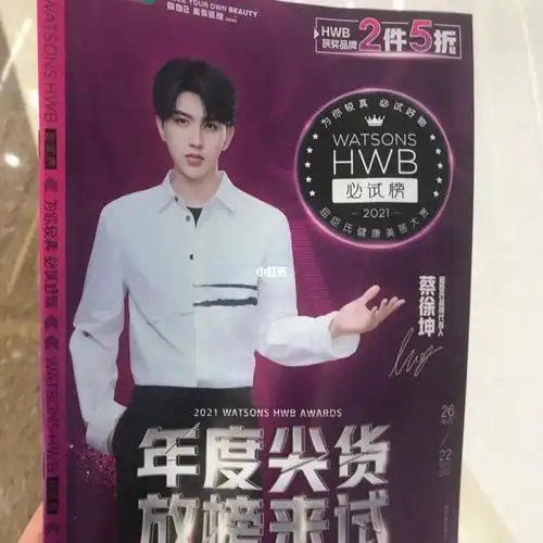 蔡徐坤屈臣氏代言