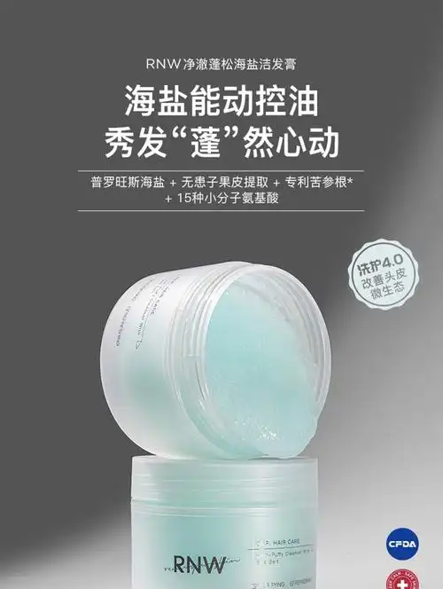 rnw如薇净澈蓬松海盐洁发膏220g(洗发水洗头膏磨砂膏男女士无硅油护发