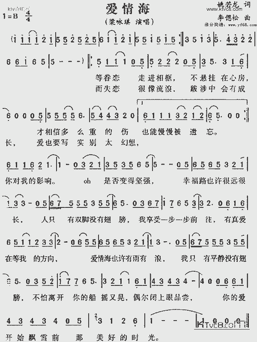 爱情海_歌谱简谱_哆来咪123曲谱网