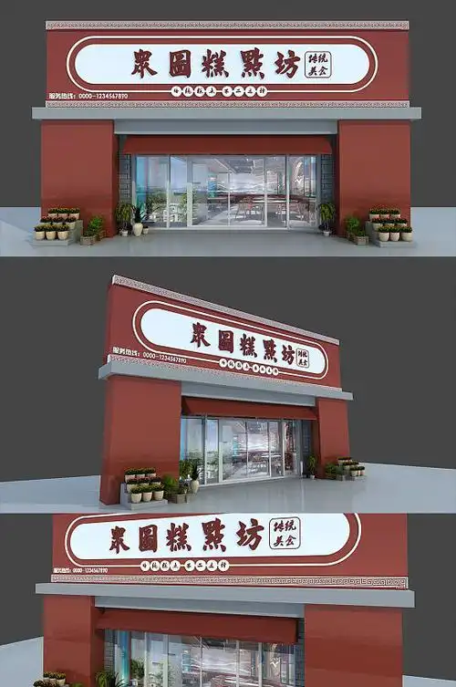 糕点门头图片-糕点门头效果图-糕点门头设计素材下载-众图网