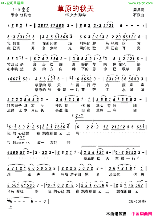 草原的秋天简谱